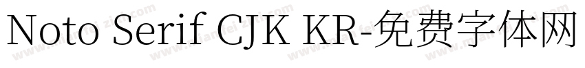Noto Serif CJK KR字体转换